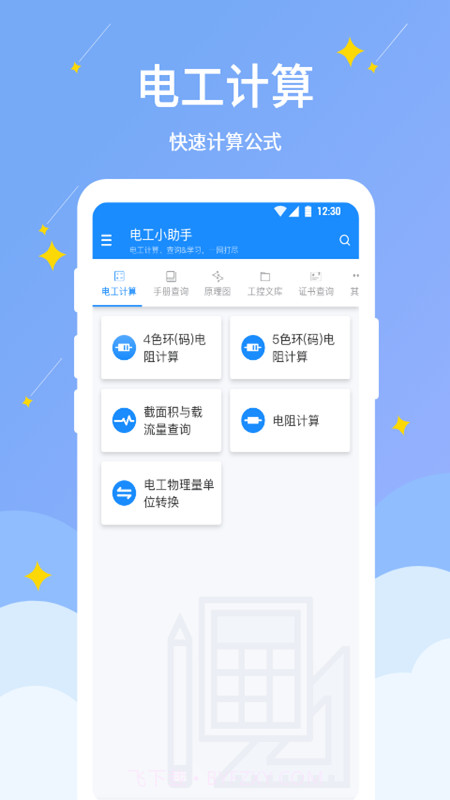 电工小助手截图4 电工小助手截图4