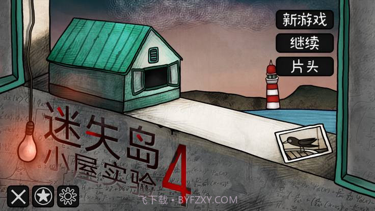 迷失岛4小屋实验截图5 迷失岛4小屋实验截图5