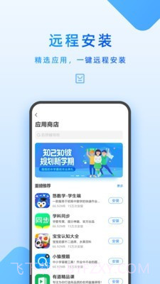 步步高家教机家长管理截图4