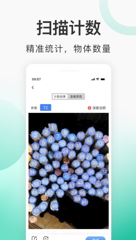 趣扫描截图1 趣扫描截图1