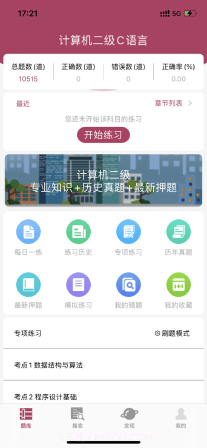 2022计算机二级考试题库截图1 2022计算机二级考试题库截图1