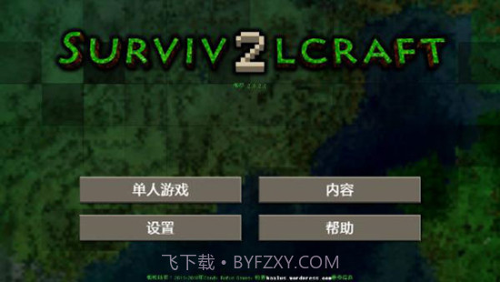 生存战争2.3截图3