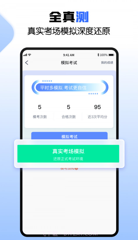 驾考快车道截图1 驾考快车道截图1