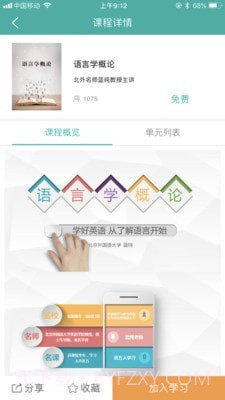 外研随身学职教版截图3 外研随身学职教版截图3