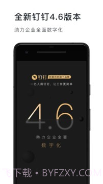 钉钉ios版截图1 钉钉ios版截图1