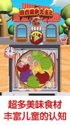 班巴披萨大王2截图2 班巴披萨大王2截图2