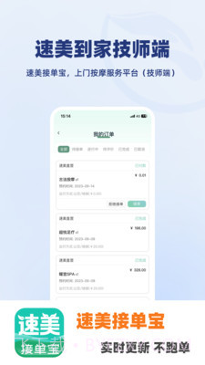 速美接单宝截图1 速美接单宝截图1