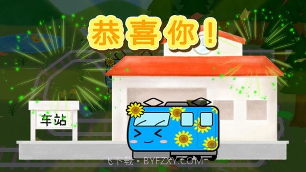 电车葡萄号截图3 电车葡萄号截图3