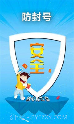 微信红包助手截图2