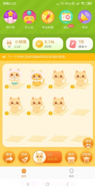 喵世界截图1 喵世界截图1