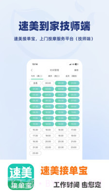 速美接单宝截图4 速美接单宝截图4