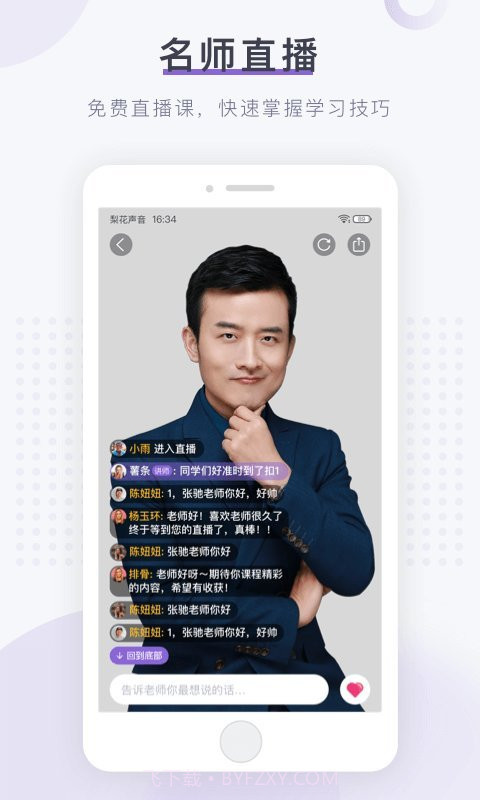 梨花声音大学配音截图3 梨花声音大学配音截图3