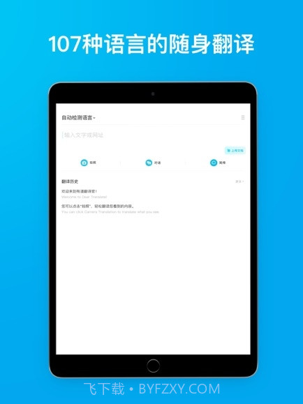 有道翻译官107种语言翻译截图1
