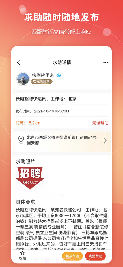 妥帮截图2 妥帮截图2
