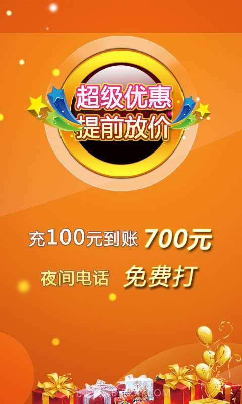 话通省钱电话截图1