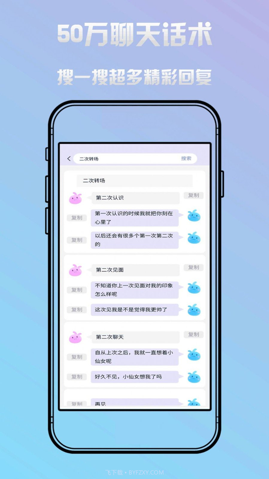 小蜜恋爱聊天库截图2 小蜜恋爱聊天库截图2