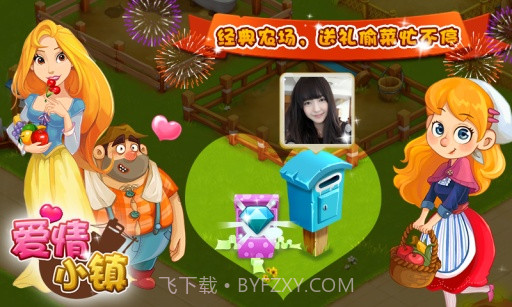 爱情小镇APP截图5 爱情小镇APP截图5