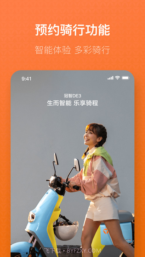 雅迪出行截图3 雅迪出行截图3