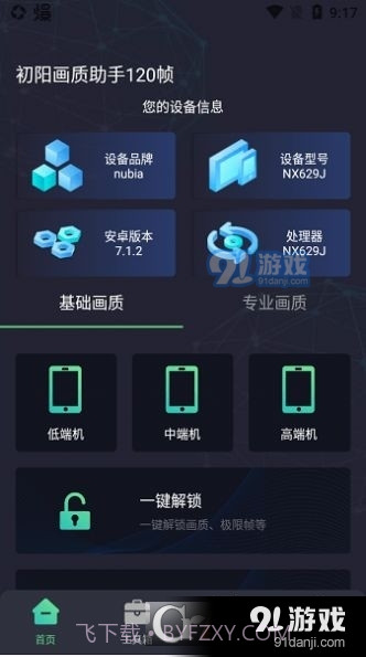 出洋工具箱准星助手截图2