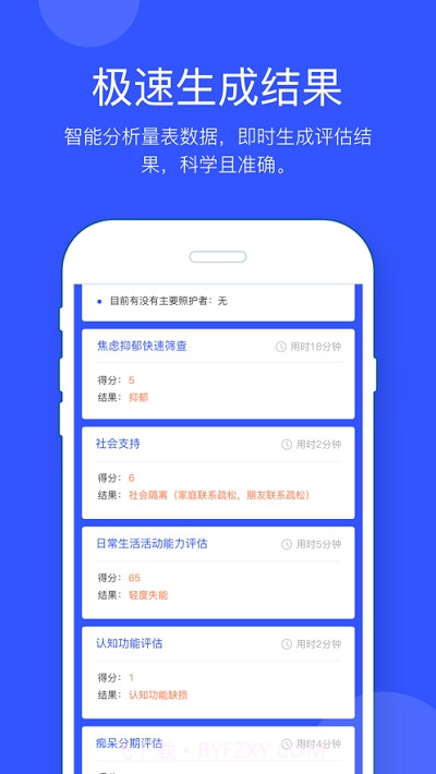 失能基线评估截图1 失能基线评估截图1