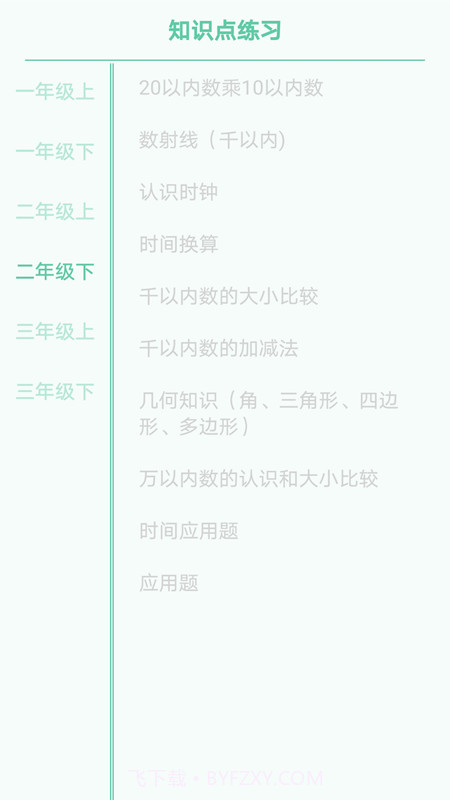 小小数学截图2 小小数学截图2