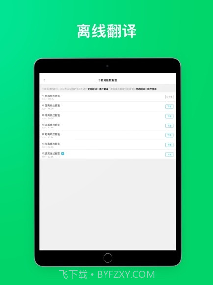 有道翻译官107种语言翻译截图6
