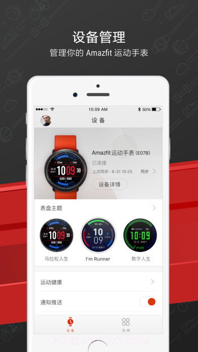 Amazfit手表APP截图1 Amazfit手表APP截图1