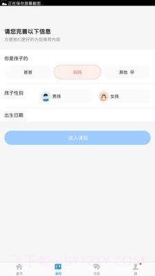 乖宝的成长截图1
