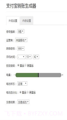 支付宝转账截图生成器制作截图3 支付宝转账截图生成器制作截图3