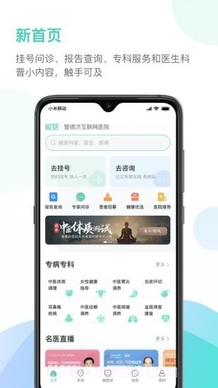 德济能医截图5 德济能医截图5