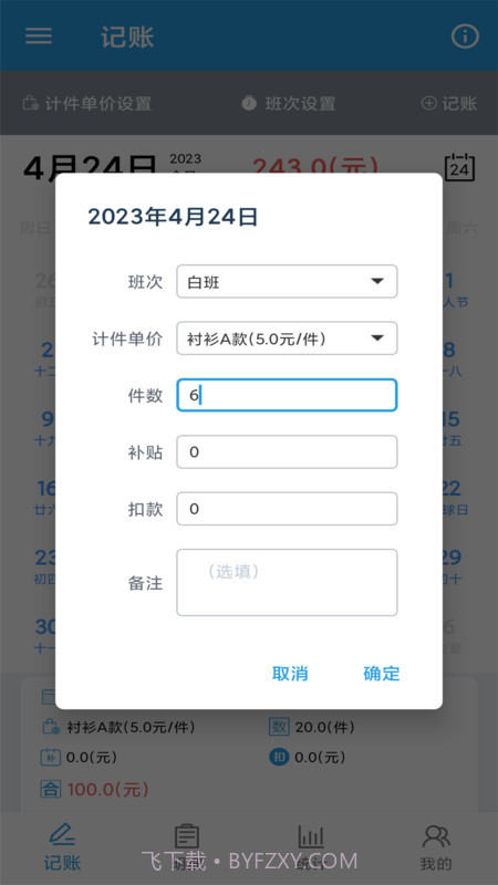 计件工资助手截图4 计件工资助手截图4