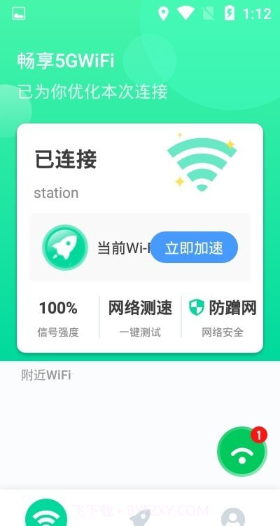 畅享5GWiFi截图2