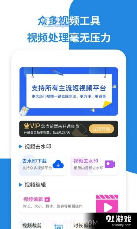微微视频去水印截图3 微微视频去水印截图3