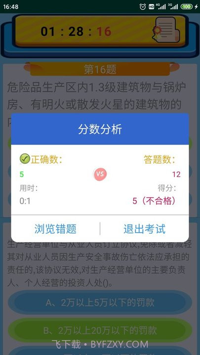 特种作业操作证截图4 特种作业操作证截图4