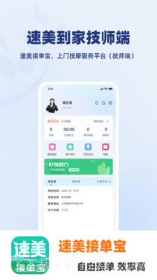 速美接单宝截图2 速美接单宝截图2