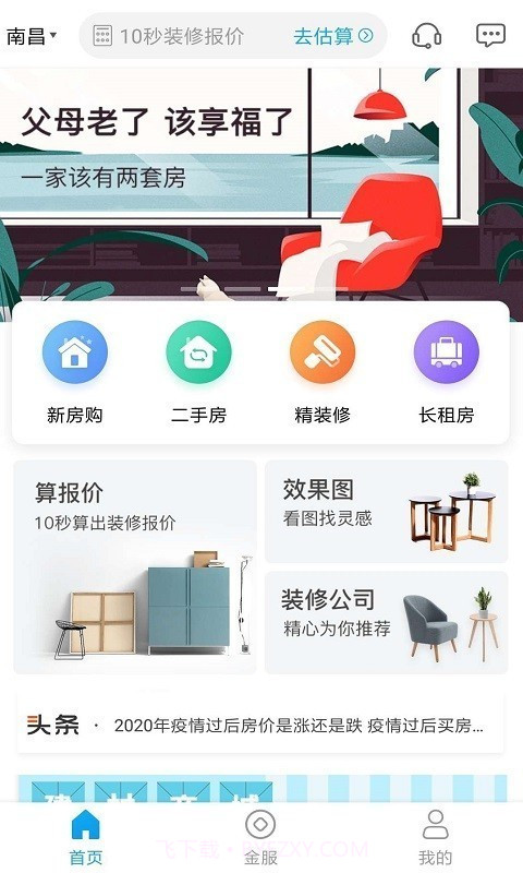 翌家网截图1 翌家网截图1