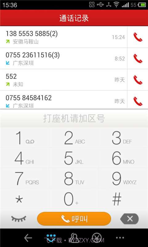 话通省钱电话截图4