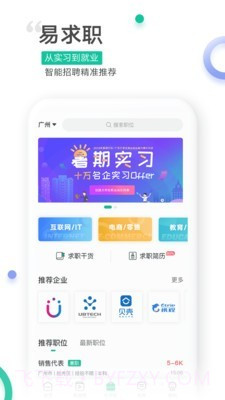 易展翅截图3 易展翅截图3