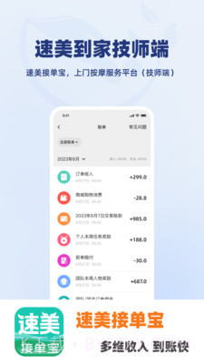 速美接单宝截图3 速美接单宝截图3