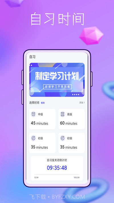 booka久坐时间截图2 booka久坐时间截图2
