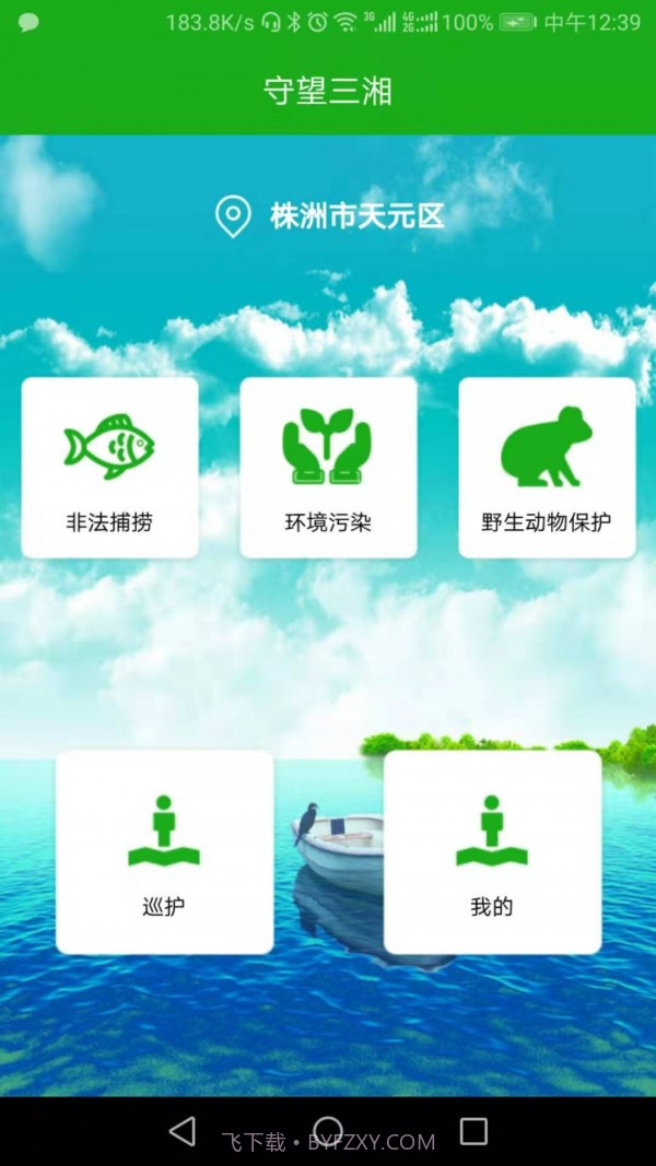 守望三湘截图3 守望三湘截图3