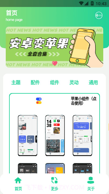安卓仿iOS主题盒截图2 安卓仿iOS主题盒截图2