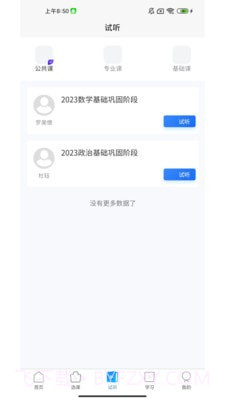 中润考研截图4 中润考研截图4