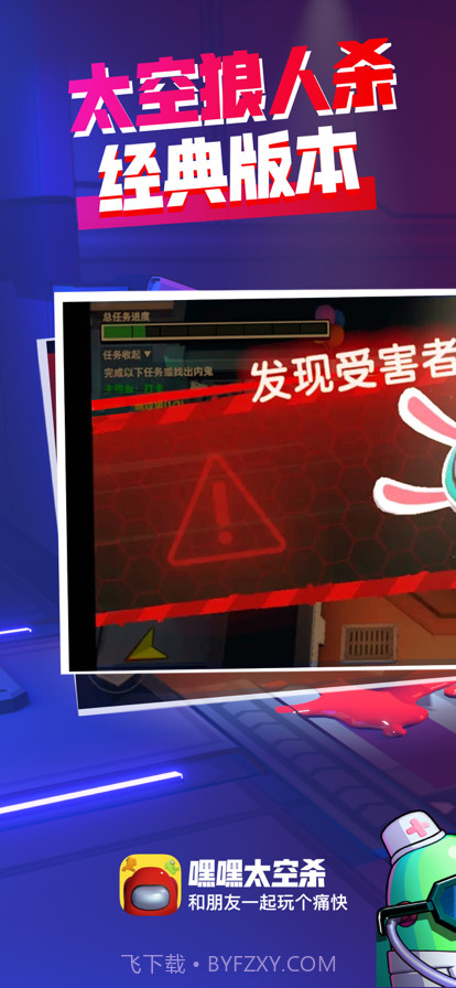 嘿嘿太空杀截图1