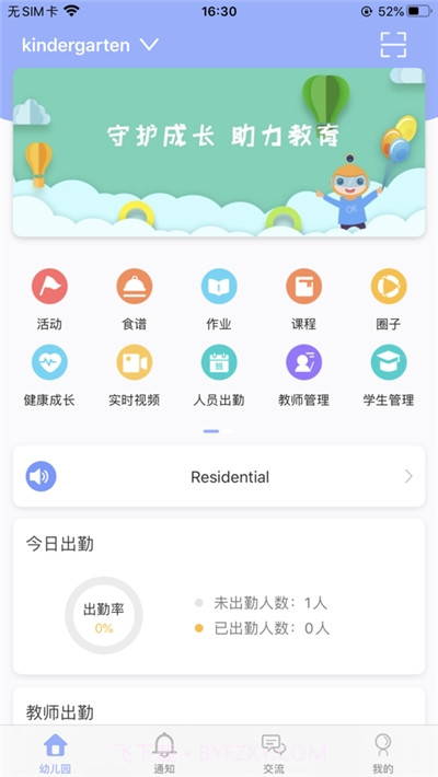 阿童目园丁端截图3