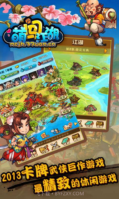 萌闯江湖()截图1