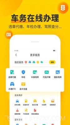车辆违章拍照信息查询截图3