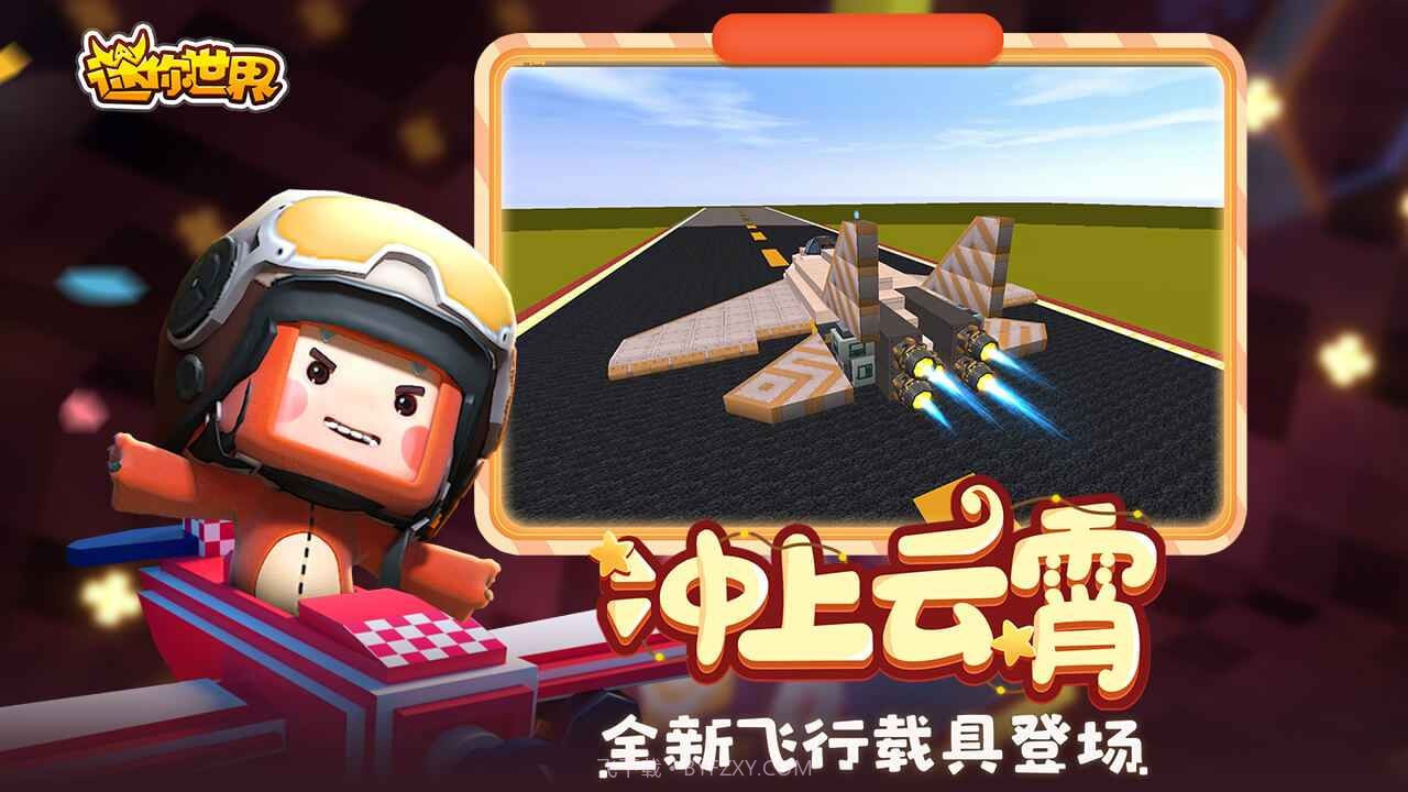 迷你世界百度版0.49.0截图3 迷你世界百度版0.49.0截图3