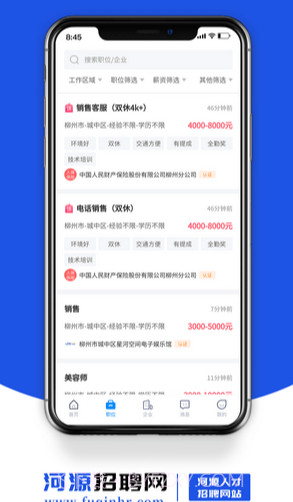 河源招聘网截图2 河源招聘网截图2