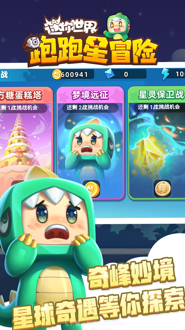 迷你世界跑跑星冒险截图1 迷你世界跑跑星冒险截图1